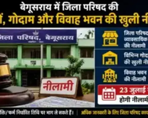 बेगूसराय में जिला परिषद की दुकानों, गोदाम और विवाह भवन की खुली नीलामी; 23 जुलाई से शुरू होगी प्रक्रिया