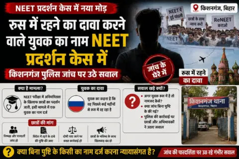 NEET विरोध केस में नया विवाद: युवक बोला- मैं रूस में था, फिर भी FIR में नाम