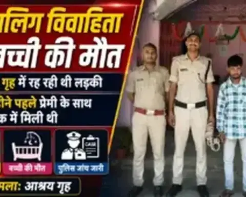 Darbhanga News: दरभंगा शेल्टर होम में नाबालिग से जन्मे नवजात की मौत, देखरेख और इलाज व्यवस्था पर उठे सवाल