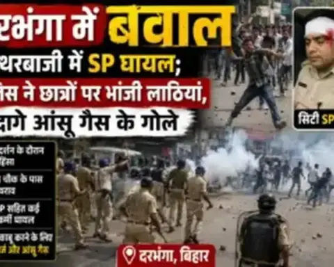 Darbhanga News: दरभंगा टावर पर SFI का छात्र प्रदर्शन उग्र, पथराव में सिटी SP घायल; पुलिस ने किया लाठीचार्ज