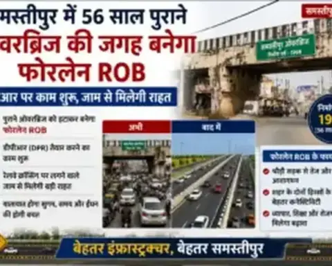 Samastipur News: समस्तीपुर में 56 साल पुराने ओवरब्रिज की जगह बनेगा फोरलेन ROB, डीपीआर पर काम शुरू; जाम से मिलेगी राहत