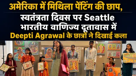 अमेरिका में मिथिला चित्रकला की छाप, स्वतंत्रता दिवस पर सिएटल में दीप्ति अग्रवाल के विद्यार्थियों ने दिखाई कला