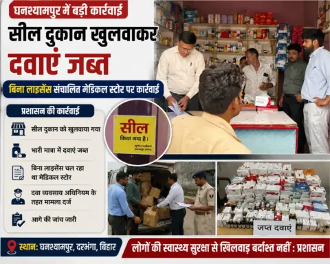 घनश्यामपुर में बिना लाइसेंस चल रहे मेडिकल स्टोर से 89 प्रकार की दवाएं जब्त, जांच तेज