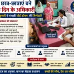 ‘ऑफिसर फॉर ए डे’ में छात्रों ने समझा प्रशासन, स्वाती कुमारी बनीं शैडो डीएम; 31 विद्यार्थियों को मिला मौका