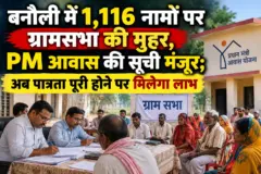 बनौली में 1,116 नामों पर ग्रामसभा की मुहर, PM आवास की सूची मंजूर; अब पात्रता पूरी होने पर मिलेगा लाभ